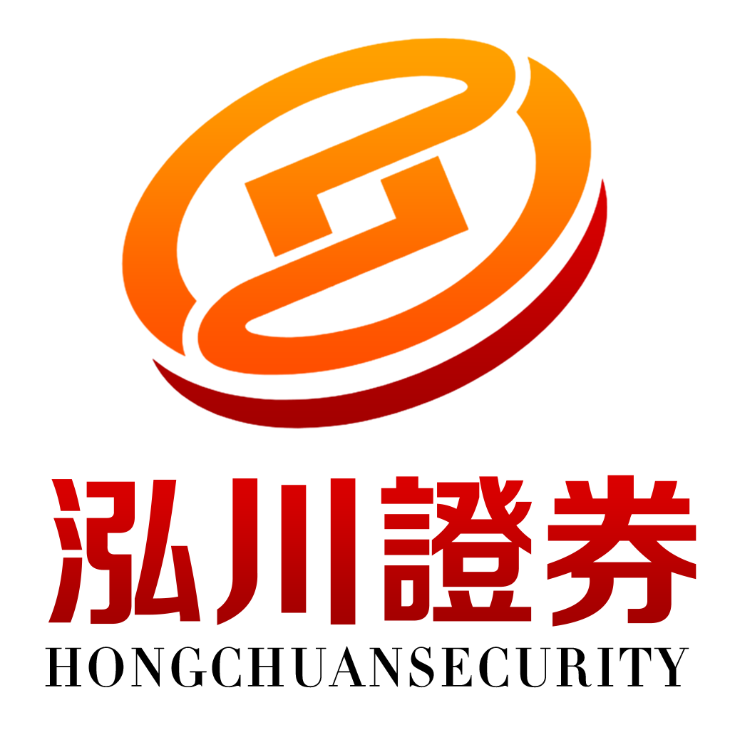 泓川证券_股票配资平台|靠谱|配资网平台